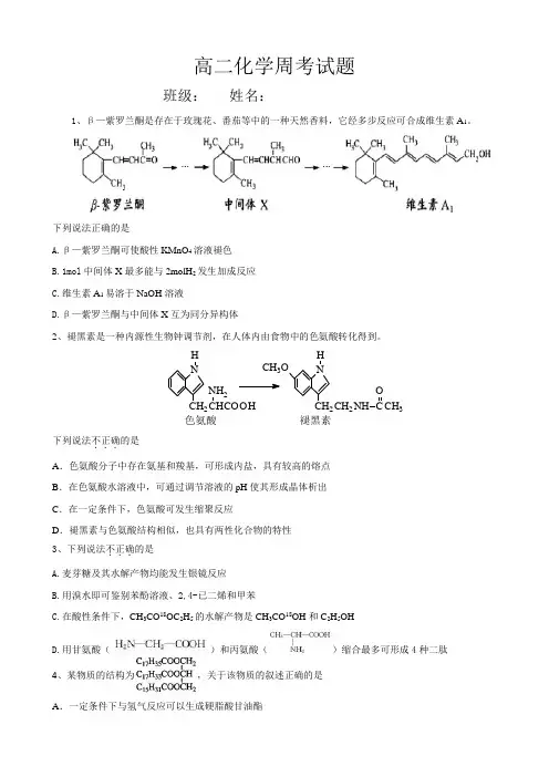 高二化学周考试题