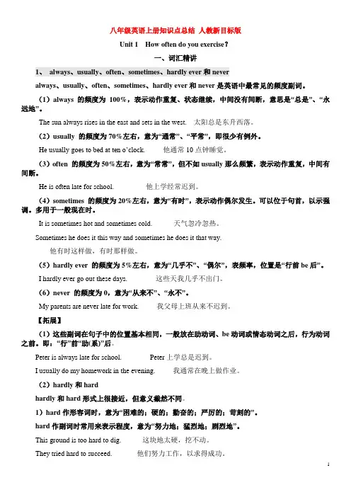 人教版八年级英语上册知识点总结(全)