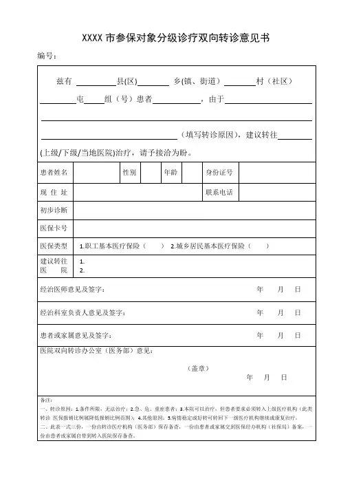 双向转诊转院意见书