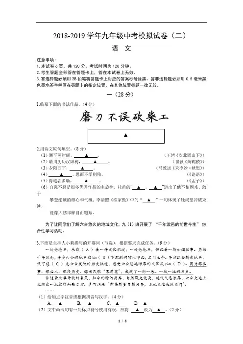 江苏省南京市六合区2018-2019学年九年级中考模拟试卷(二)语文试卷(含答案)