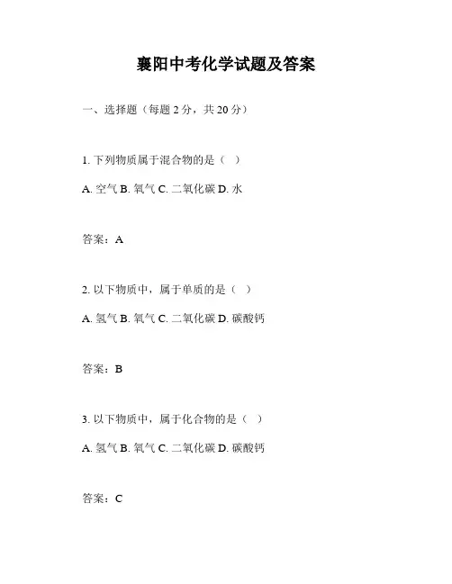 襄阳中考化学试题及答案