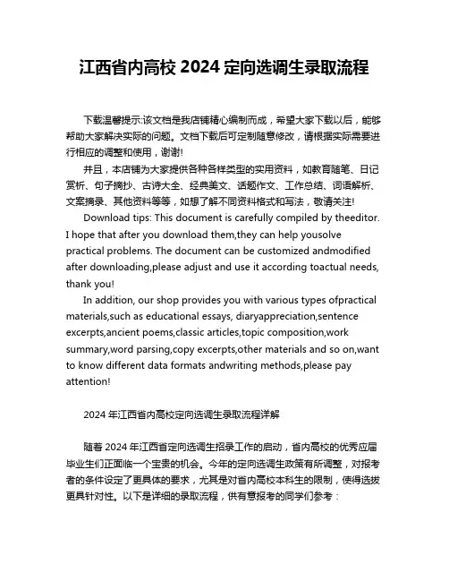 江西省内高校2024定向选调生录取流程