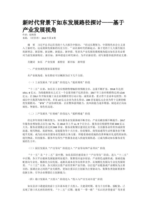 新时代背景下如东发展路径探讨——基于产业发展视角