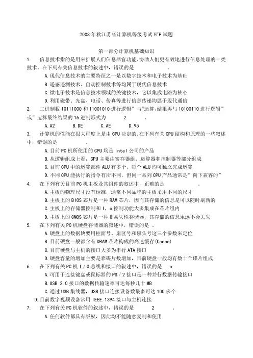 2008年秋笔试-含答案