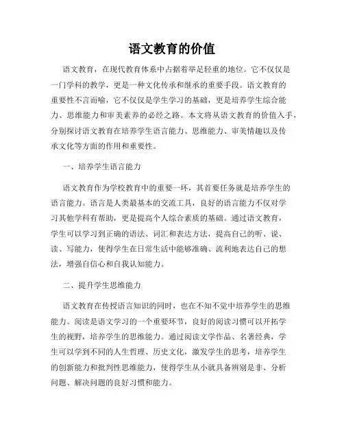 语文教育的价值