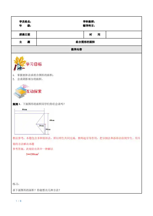 五年级上数学试题——-第16讲-组合图形的面积(沪教版)有答案