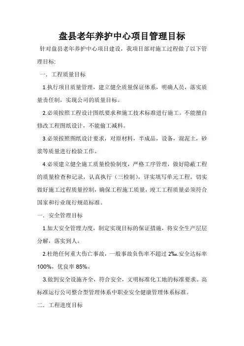 安全质量目标
