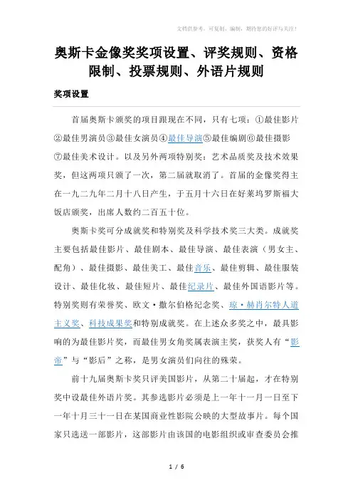 奥斯卡金像奖奖项设置、评奖规则、资格限制、投票规则、外语片规则