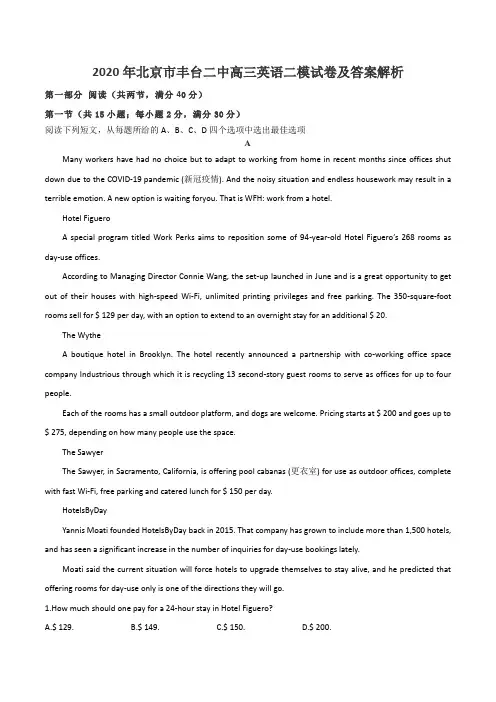 2020年北京市丰台二中高三英语二模试卷及答案解析