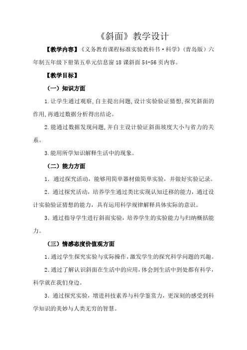 五年级科学下册教案 - 第五单元 《18. 斜面》  青岛版