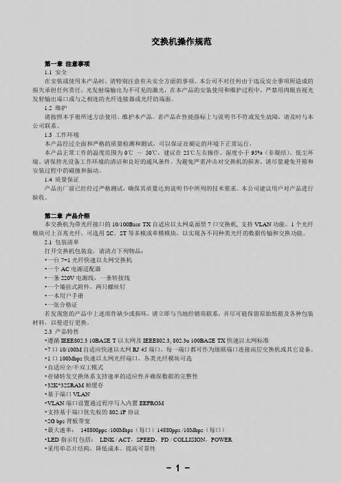 交换机操作规范