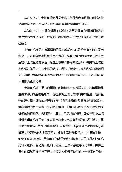 土壤有机质