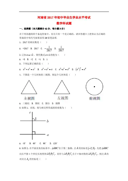 海南省中考数学真题试题(含扫描答案)