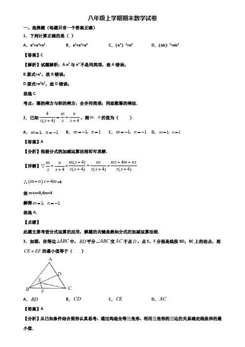 《试卷3份集锦》上海市黄浦区XX名校2017-2018年八年级上学期数学期末监测试题