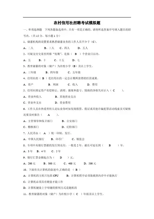 2012陕西信合招聘考试试题题库1