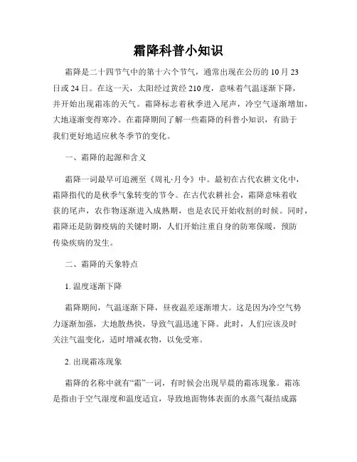 霜降科普小知识