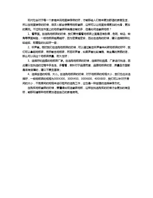 瓷砖地板挑选方法有哪些