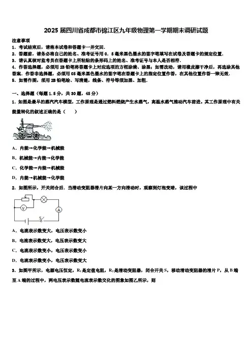 2025届四川省成都市锦江区九年级物理第一学期期末调研试题含解析