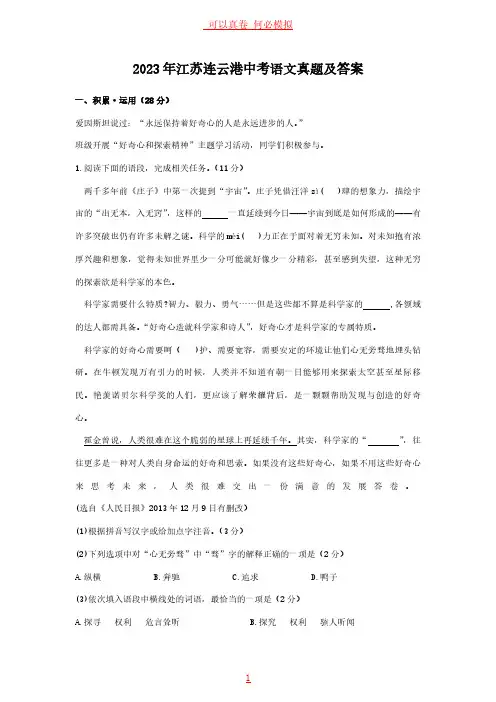 2023年江苏连云港中考语文真题及答案 2