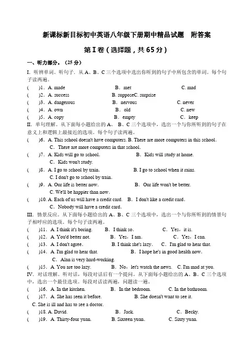 新课标新目标初中英语八年级下册期中精品试题 附答案
