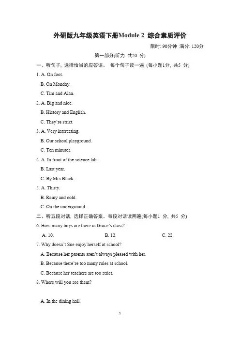 外研版九年级英语下册Module 2 综合素质评价含答案