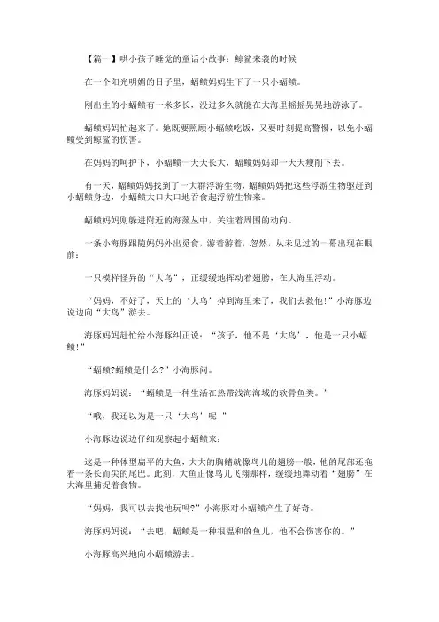最新哄小孩子睡觉的童话小故事锦集【精选汇编】