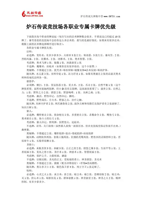 炉石传说竞技场各职业专属卡牌优先级