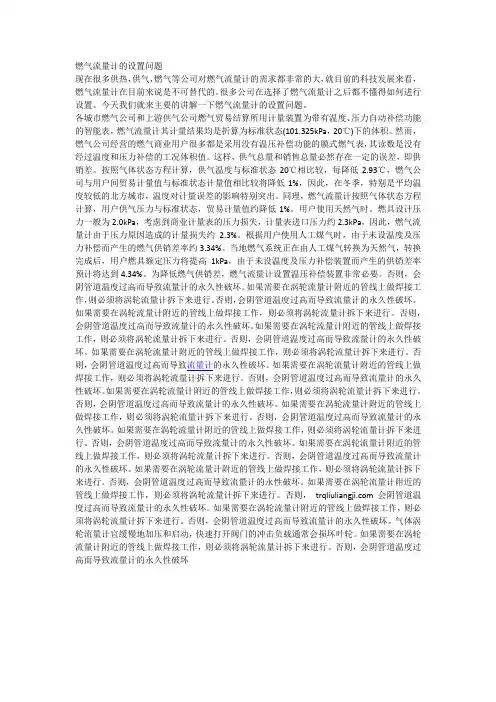 燃气流量计的设置讲解