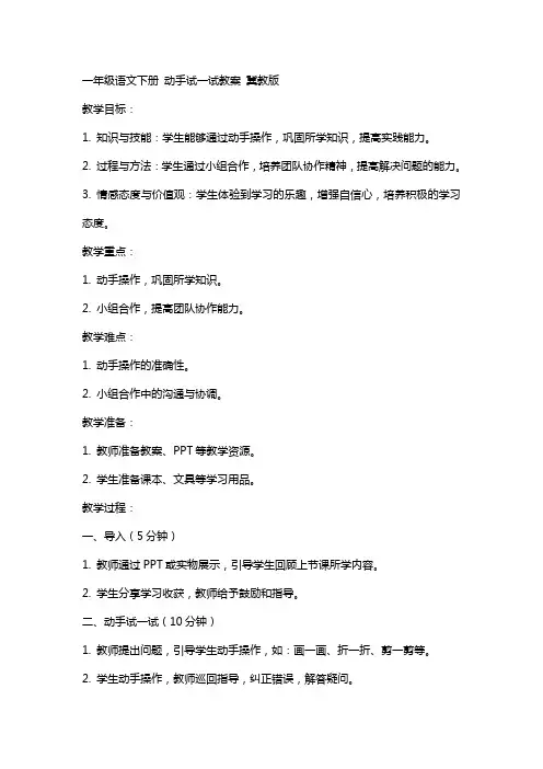 一年级语文下册 动手试一试教案 冀教版