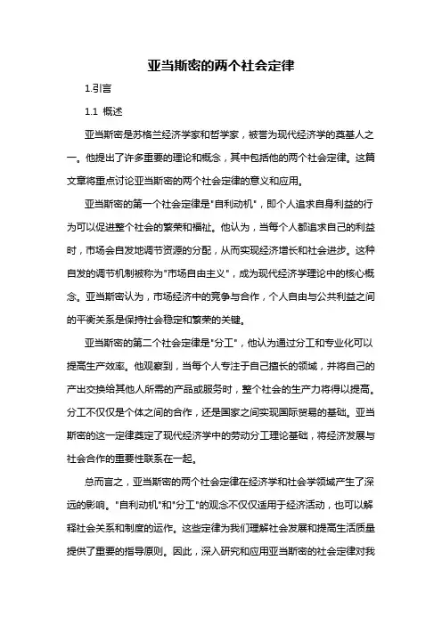 亚当斯密的两个社会定律
