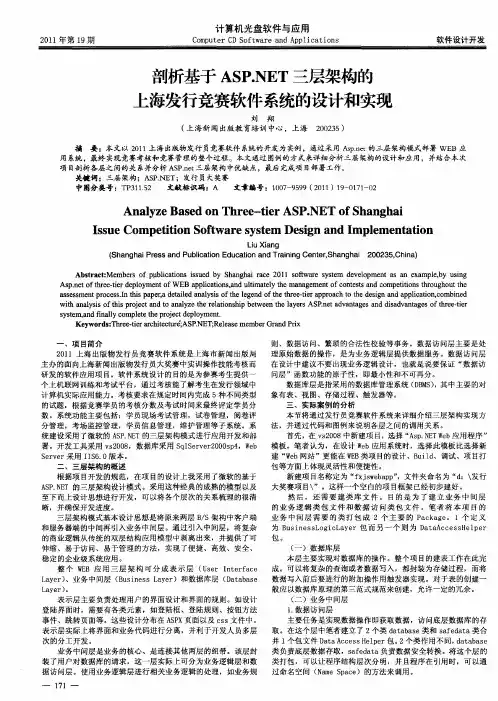 剖析基于ASP.NET三层架构的上海发行竞赛软件系统的设计和实现
