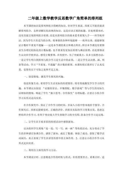 二年级上数学教学反思数学广角简单的排列组