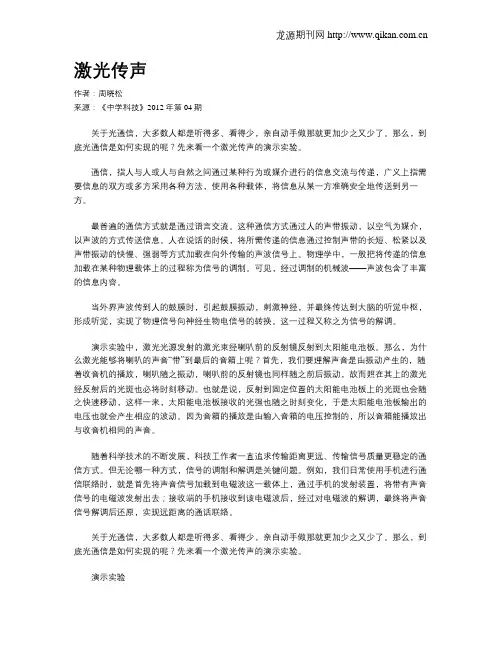 激光传声