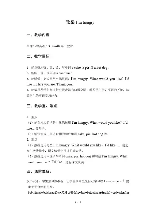 牛津小学英语3b-Unit8教案--刘邺羲