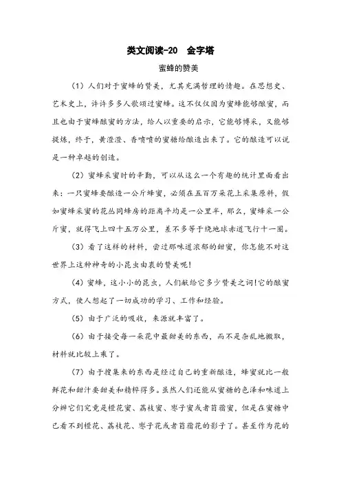 2020年春部编本五年级语文下册20 金字塔 类文阅读练习及答案
