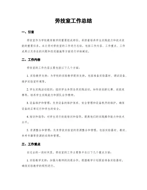 劳技室工作总结