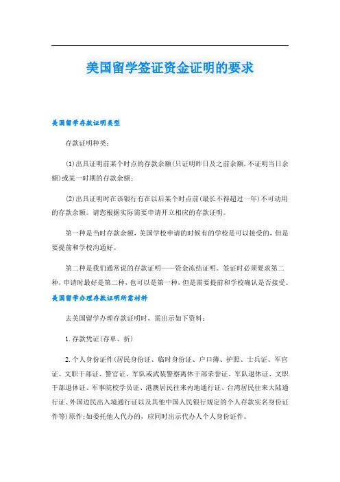 美国留学签证资金证明的要求