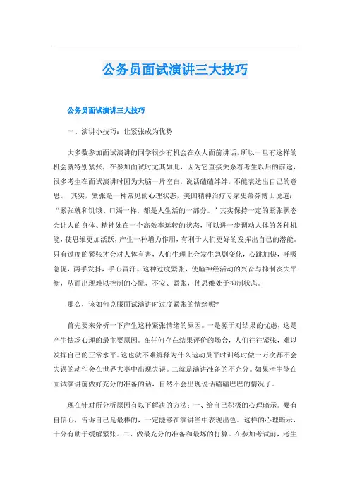 公务员面试演讲三大技巧