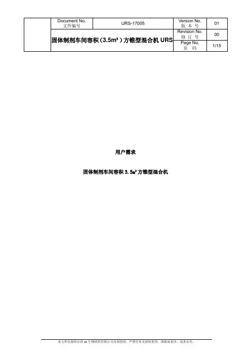 方锥型混合机URS