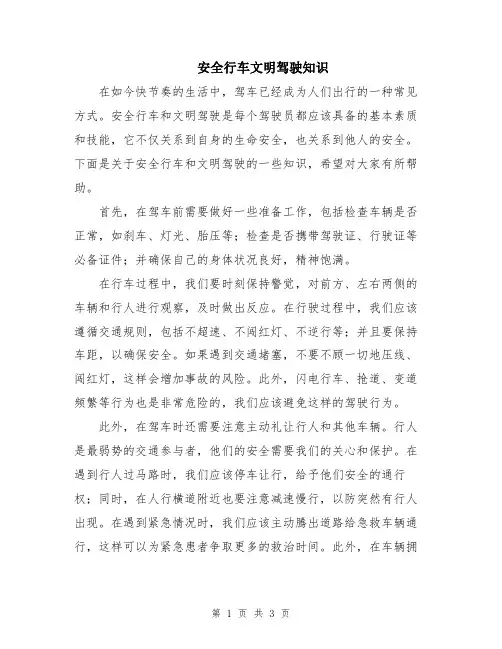 安全行车文明驾驶知识
