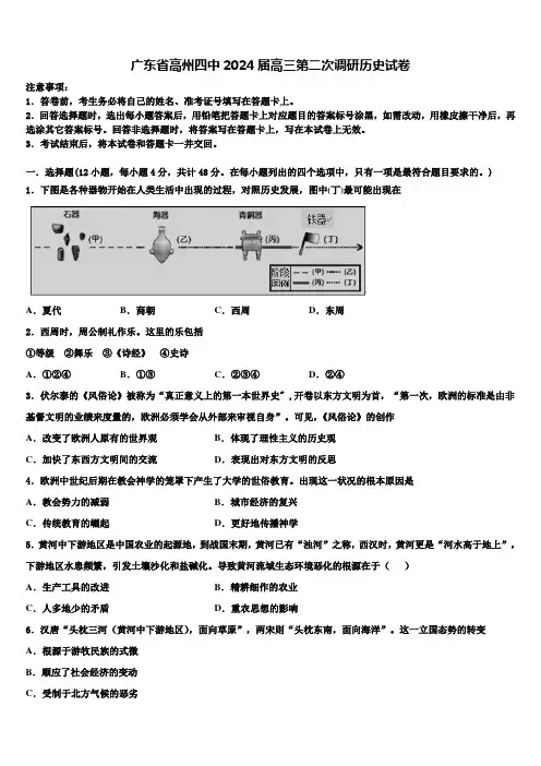 广东省高州四中2024届高三第二次调研历史试卷含解析