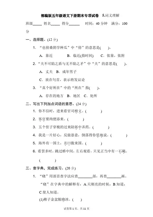 部编版五年级语文下册期末专项试卷  词义理解 附答案