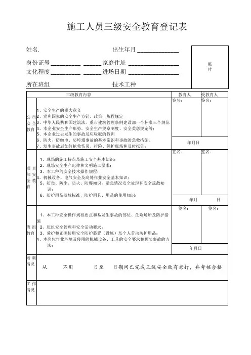 三级教育登记表