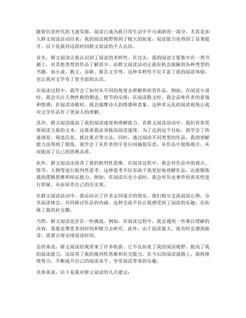 群文个人总结范文
