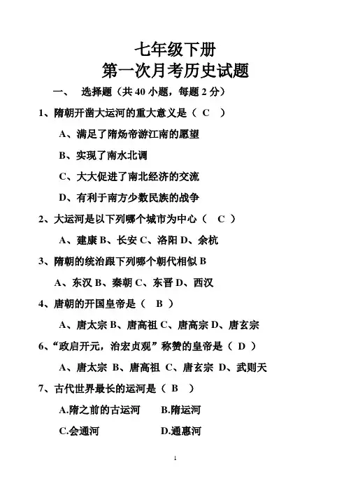 七年级历史第一次月考试卷