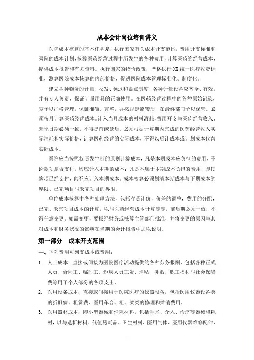 医院成本培训讲义