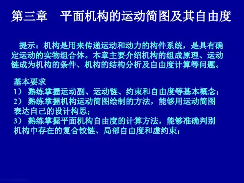 K02第三章平面机构的运动简图及其自由度精品文档