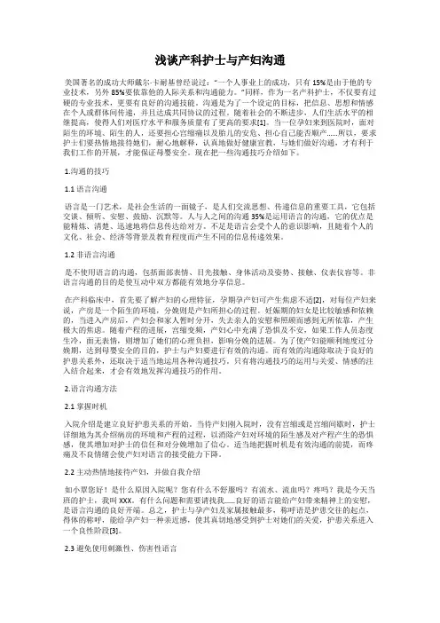浅谈产科护士与产妇沟通