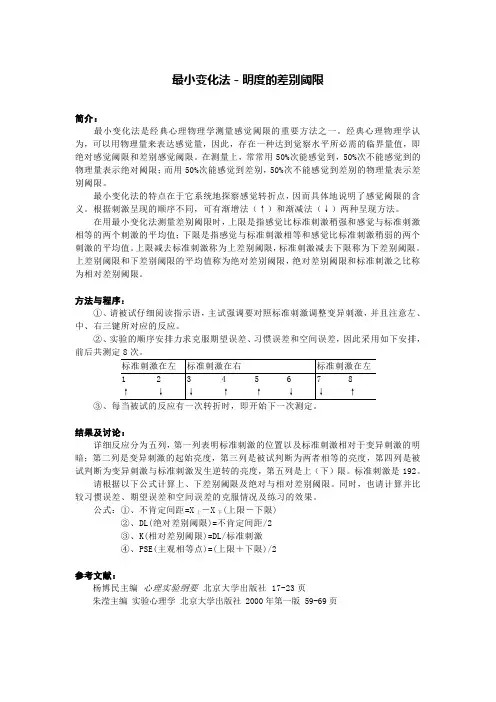 测定阈限的三种基本方法简介