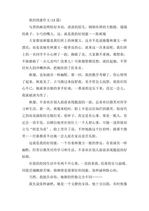 中小学我的闺蜜作文(15篇)